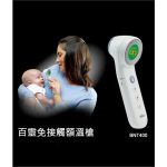 "百靈牌" 免接觸額溫槍