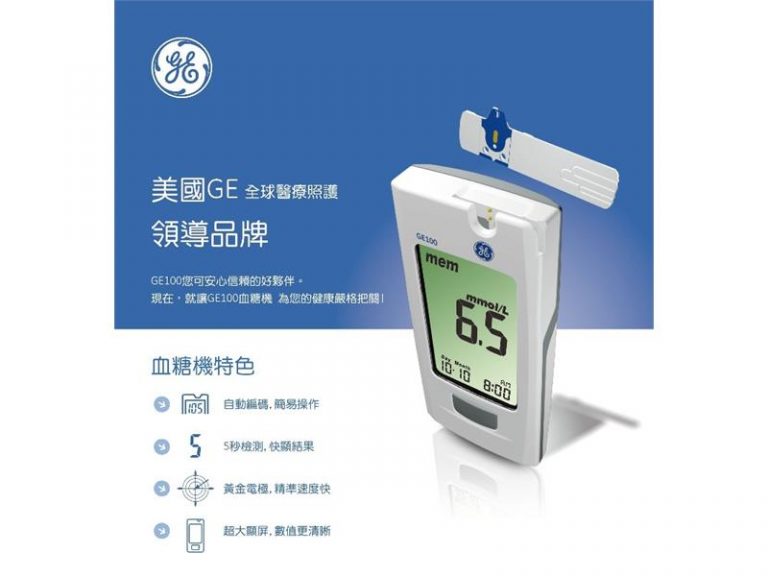 “GE” Glucose Meter Set (100 strips,100 lancets) 美國 “GE” 血糖機 (100紙, 100針) GE100 家居日常