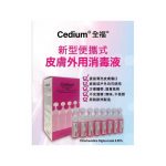 HK-66723 "Cedium" 10ml Chlorhexidine Digluconate 0.05% (24支/盒)