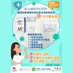 [10件裝@獨立包裝] LABNOVATION新冠病毒快速檢測
