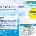 "KLORTAB" NaDCC 漂丸/漂白丸 3.4gm (200粒/樽) ### Expiry Date: 10/2022