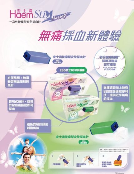 Haem Sti 一次性按壓型安全採血針 23G (100支/盒) Disposable Safety Lancets 23G 診所用品 Clinic Supplies