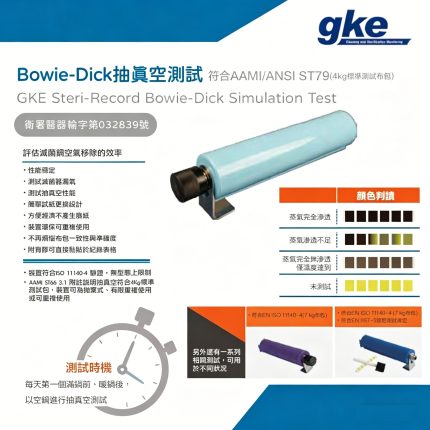 GKE BDS-Test 指示條補充包（Refill pack indicator strips for BDS-Test） GKE 產品