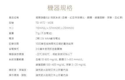 “FORA” 6系列 手持式6合1多功能測量儀 檢驗用品