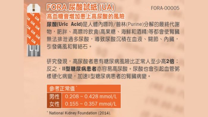 “FORA” 尿酸試紙 (10張/盒) 檢驗用品