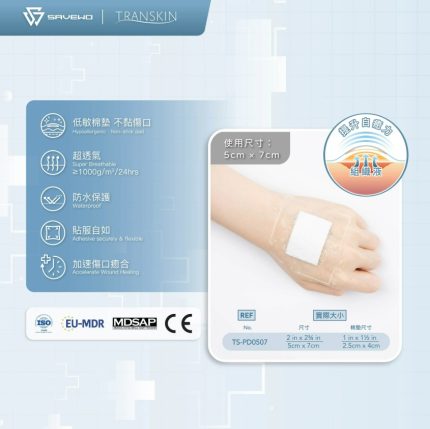 SAVEWO 救世 Transkin 防水液吸敷料膠膜 傷口護理 Wound Care