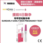 "SUREARLY" 特早即知驗孕棒