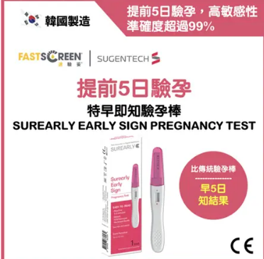 “SUREARLY” 特早即知驗孕棒 檢驗用品 Inspection supplies